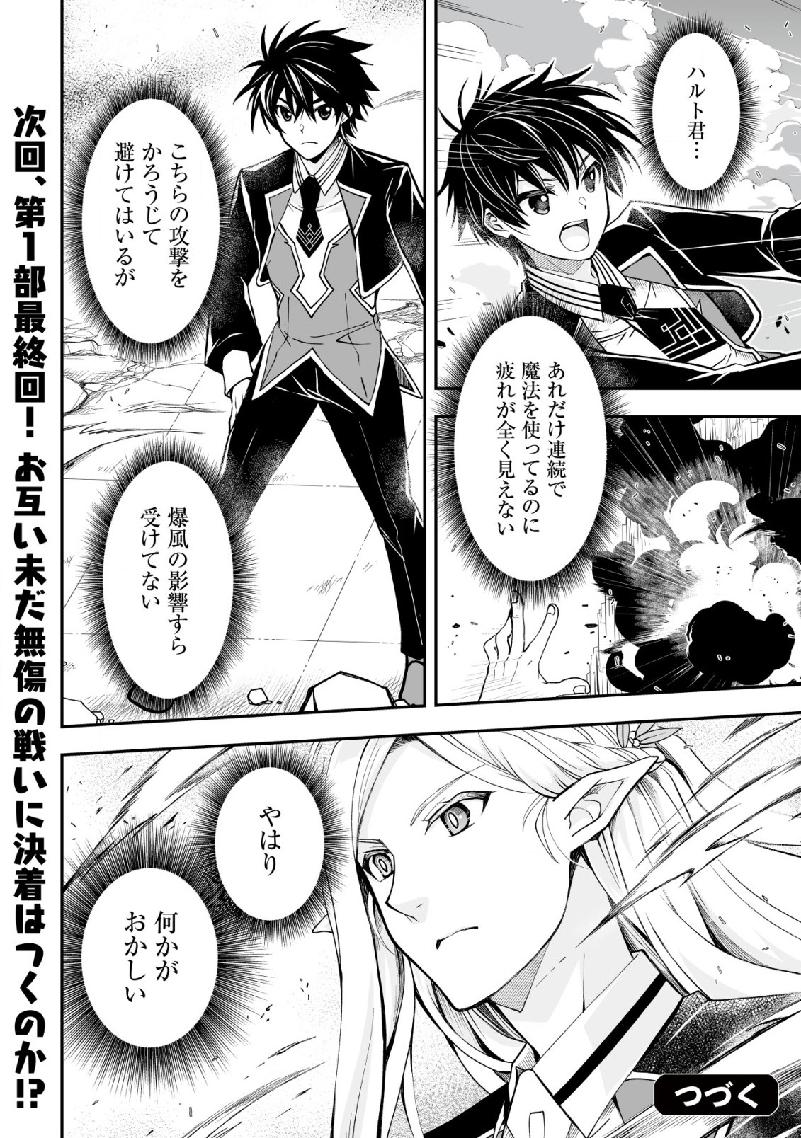 Level 1 no Saikyou Kenja Noroi de Saikakyuu Mahou Shika Tsukaenai kedo, Kami no Kanchigai de Mugen no Maryoku o Te ni Ire Saikyou ni - Chapter 32 - Page 24